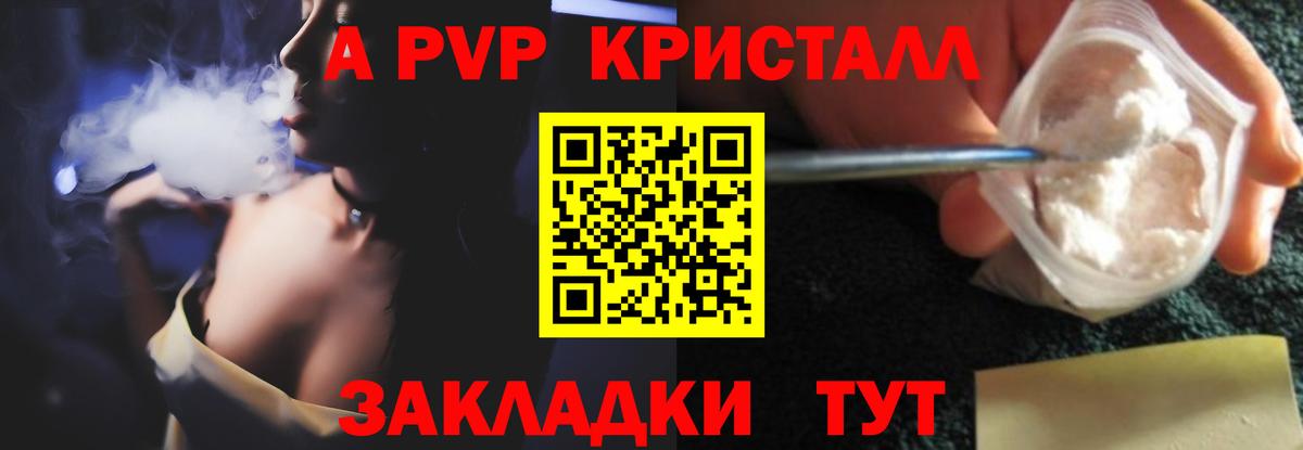 Альфа ПВП Crystall Каменск-Шахтинский