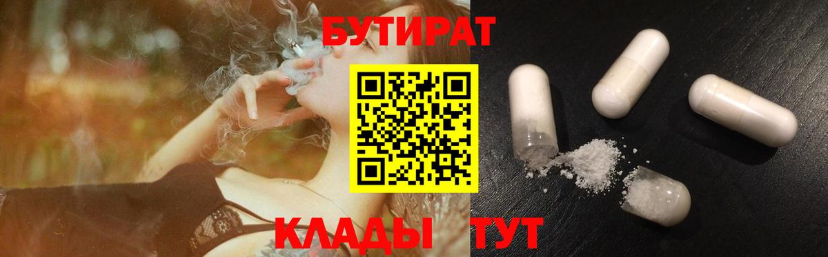 БУТИРАТ жидкий экстази Каменск-Шахтинский