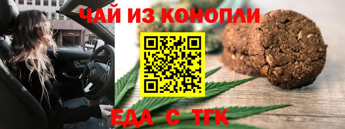 Еда ТГК марихуана Каменск-Шахтинский