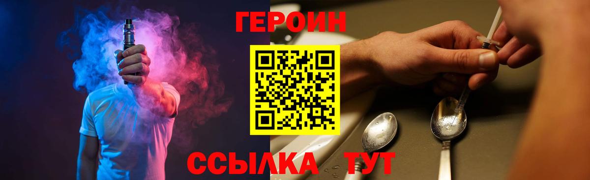Героин Heroin  Вход с VPN  Каменск-Шахтинский 