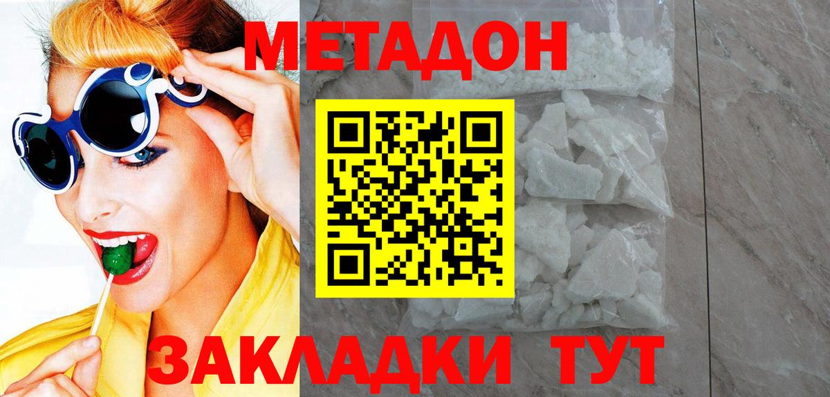 Каменск-Шахтинский  Метадон VHQ  Метадон белоснежный  Вход с VPN 