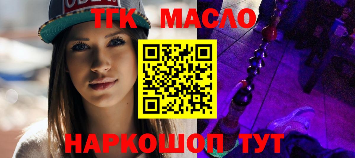 ТГК THC oil Каменск-Шахтинский